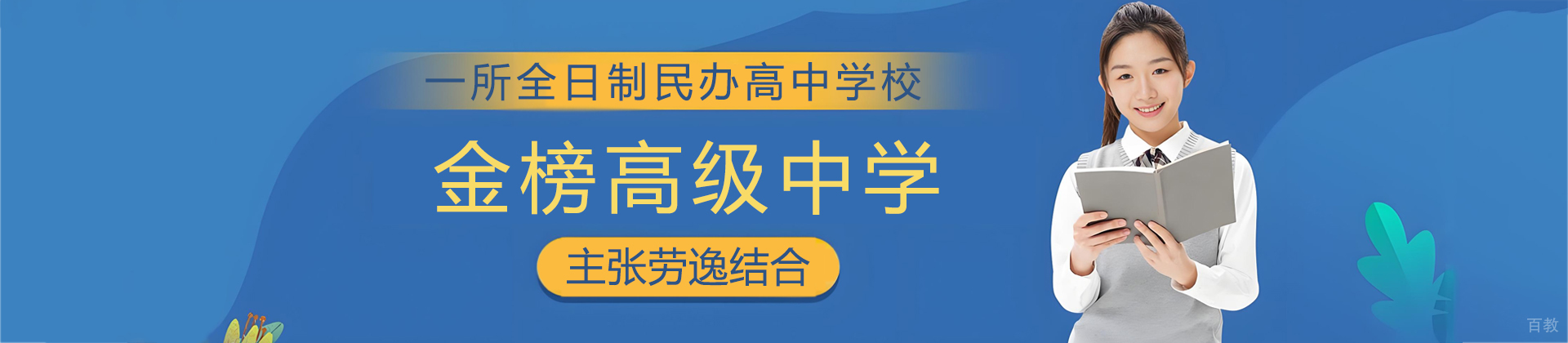无锡金榜高级中学