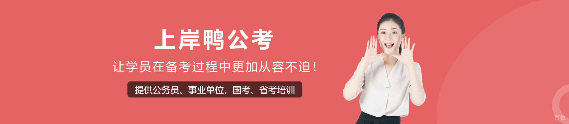 沈阳上岸鸭公考