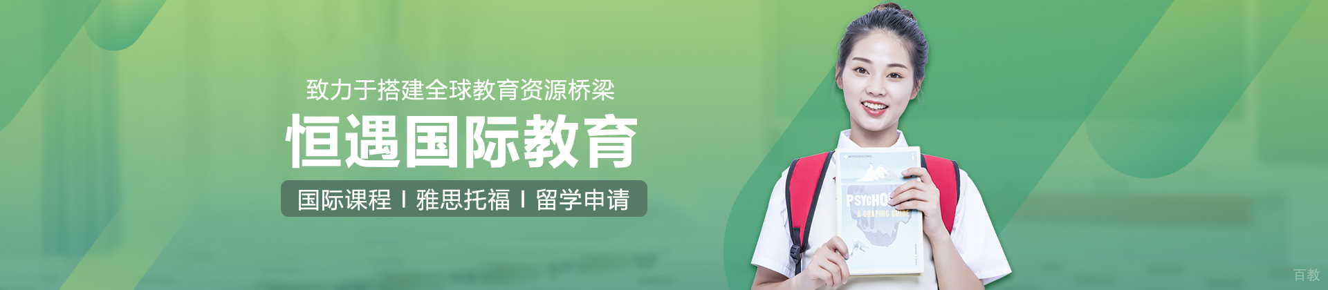 上海恒遇国际教育