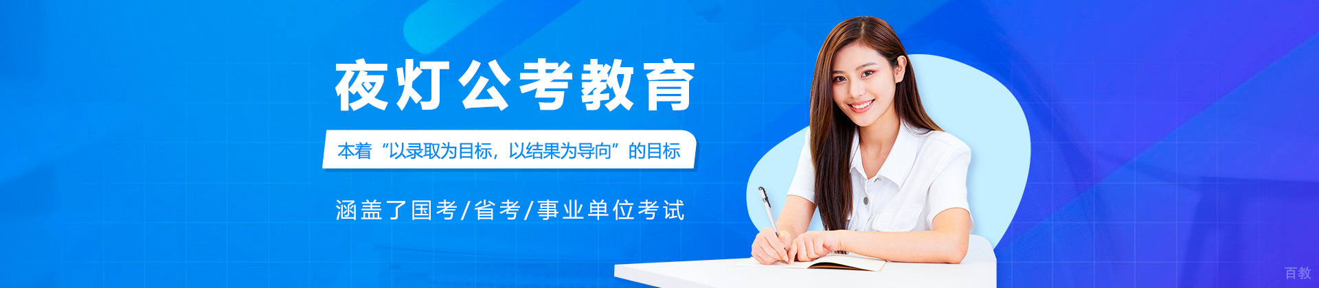 夜灯公考教育