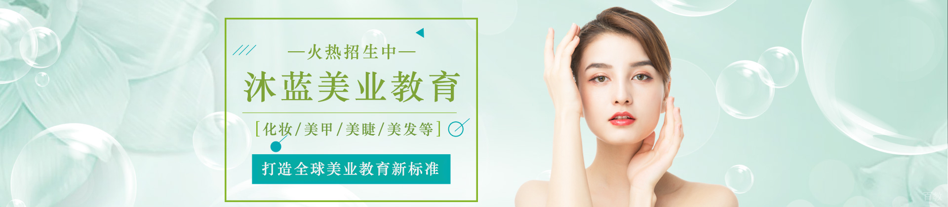 石家庄沐蓝美业教育