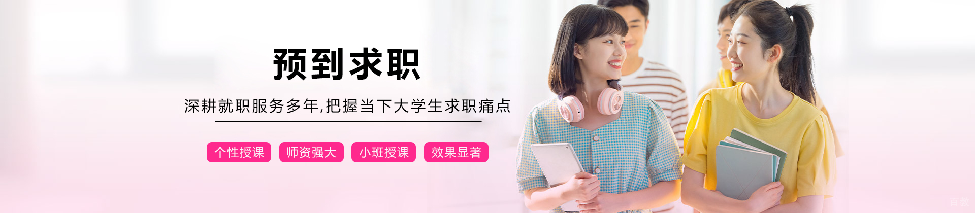 大连预到求职