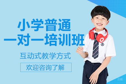 昆明小学普通一对一培训班