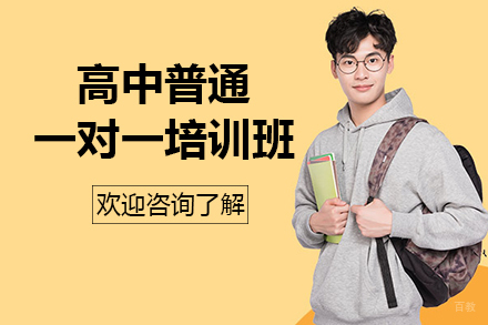 昆明高中普通一对一培训班