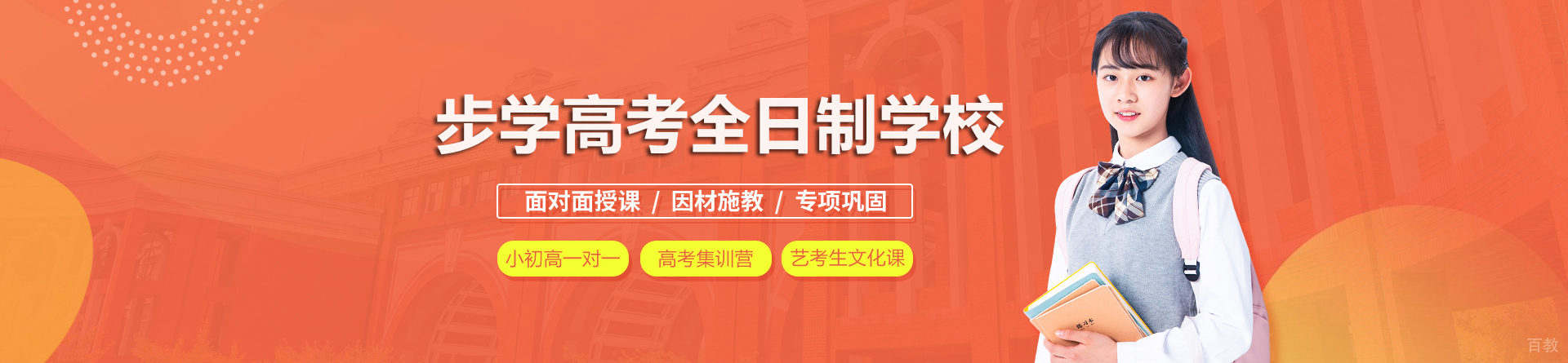 昆明步学高考全日制学校