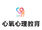 心氧心理教育机构