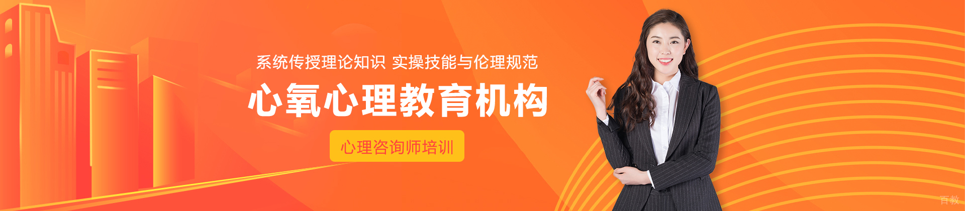心氧心理教育机构