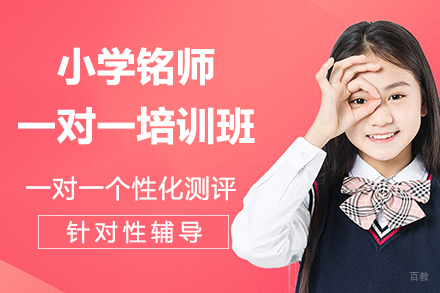 昆明小学铭师一对一培训班