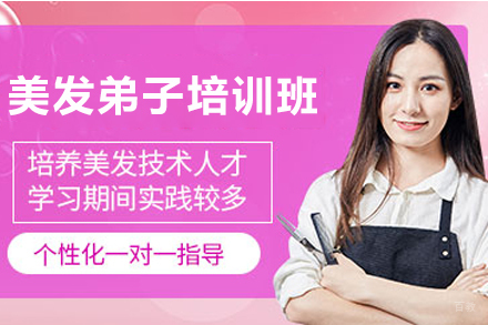 石家庄美发弟子培训课程