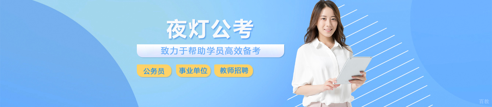 北京夜灯公考