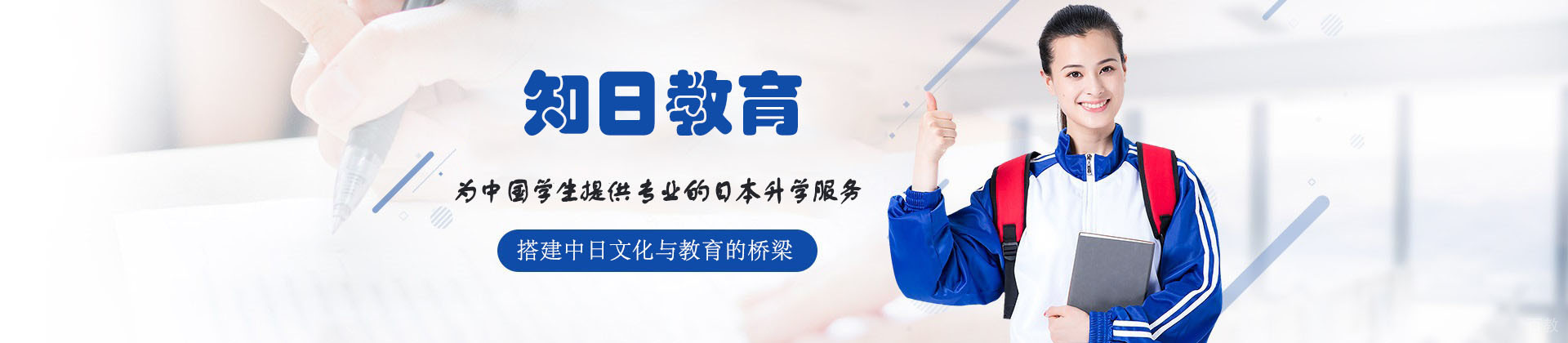 杭州知日教育