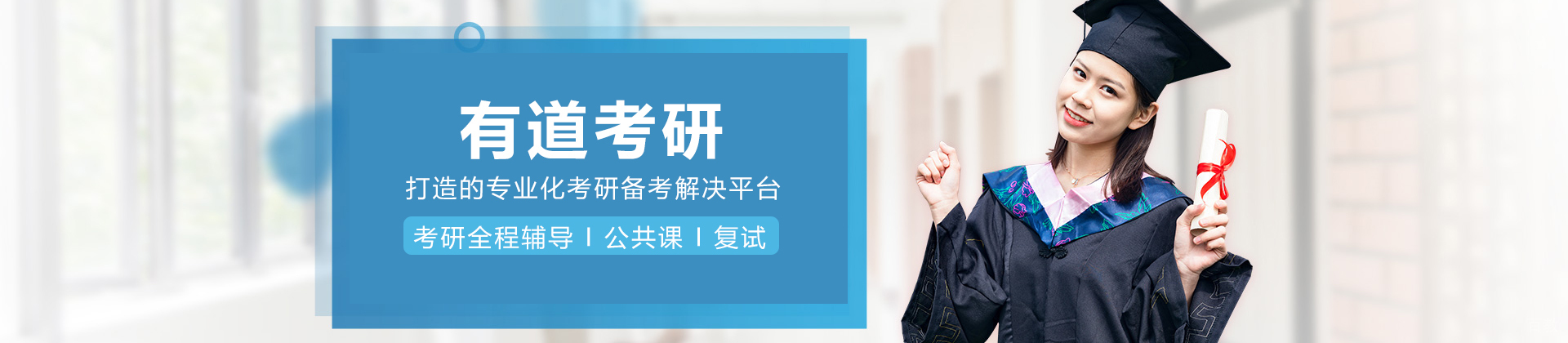 长沙有道考研