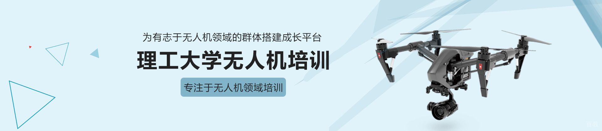 长沙理工大学无人机培训