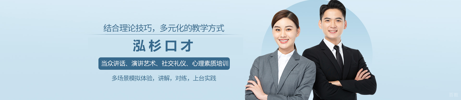 深圳泓杉口才
