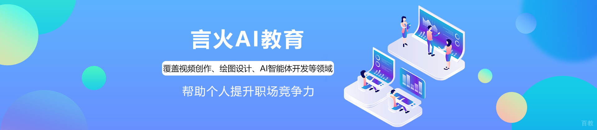 广州言火AI教育