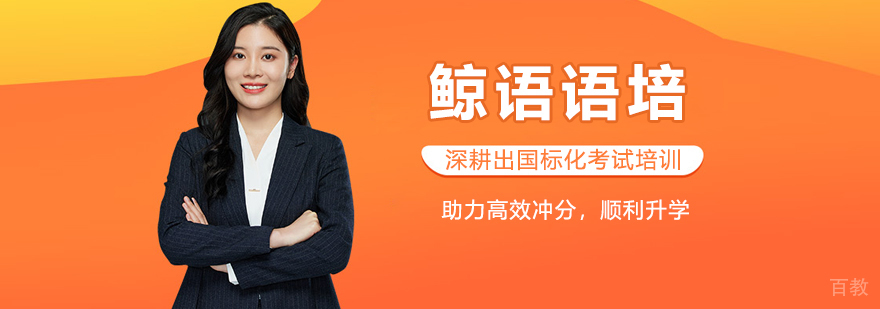 上海鲸语语培