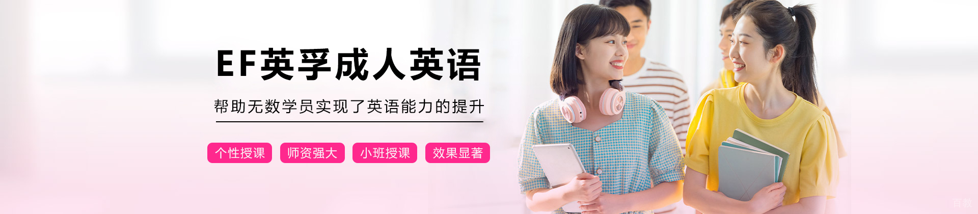 大连EF英孚成人英语