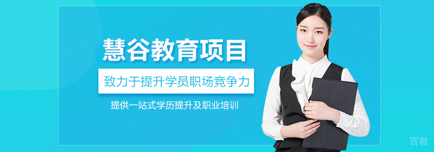 武汉慧谷教育