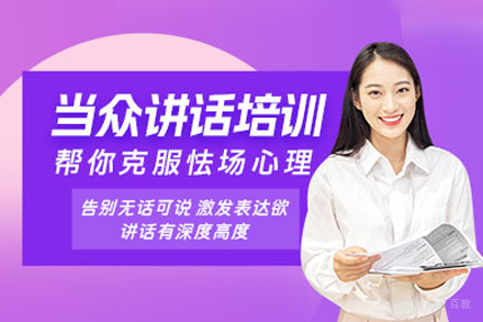 深圳当众讲话培训班