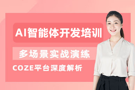 广州AI智能体开发培训班