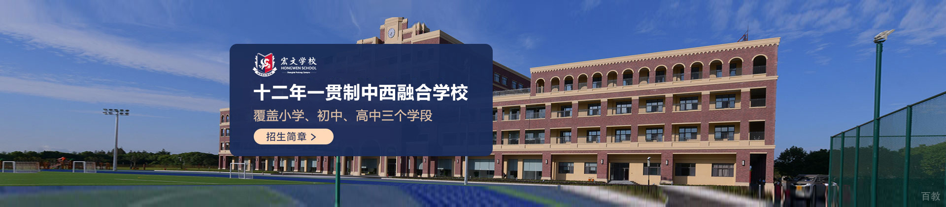 上海宏文学校