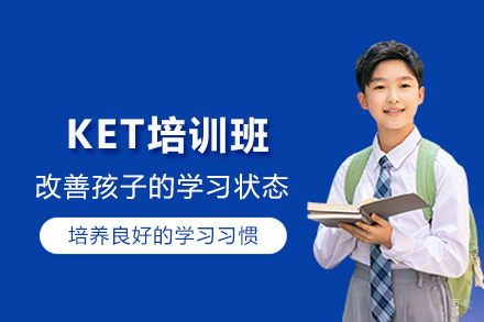 上海KET培训班