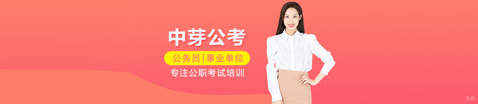 北京中芽公考
