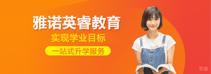 武汉雅诺英睿