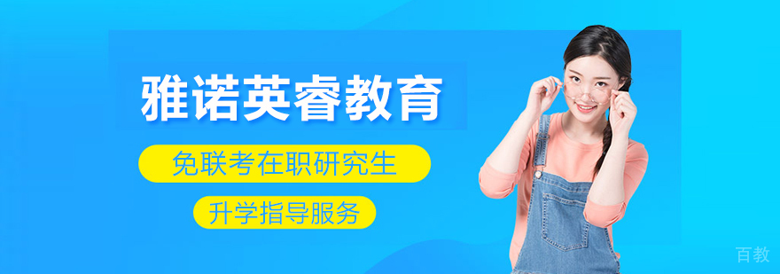 武汉雅诺英睿