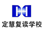 南通定慧高复学校