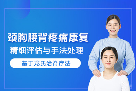 武汉颈胸腰背疼痛康复培训班
