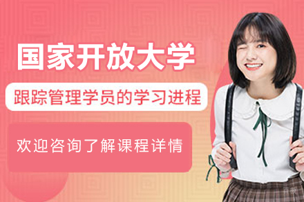 石家庄国家开放大学招生简章