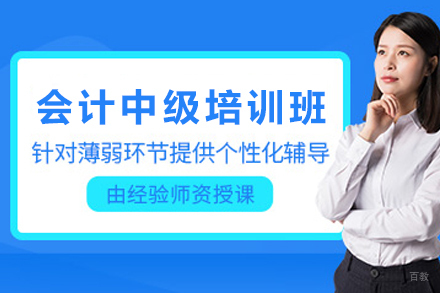 石家庄会计中级职称培训班
