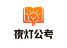 武汉夜灯公考