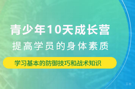 昆明青少年10天淬火军事成长营