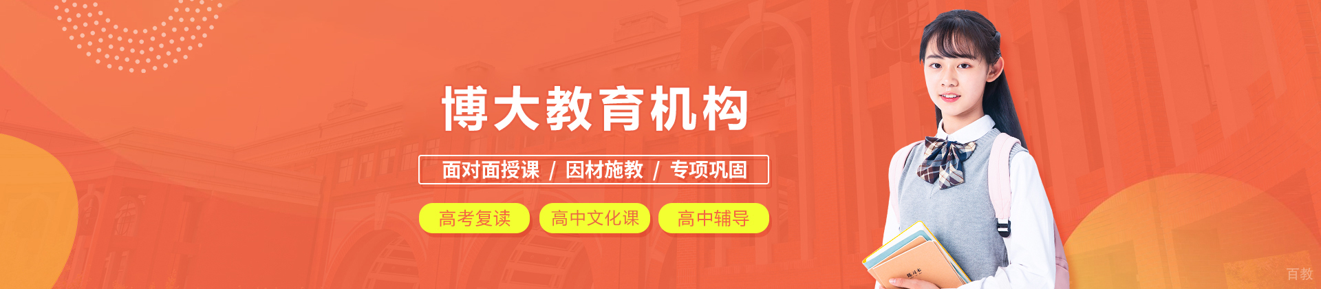 长春博大教育