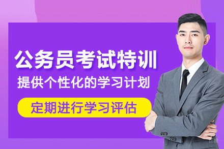 武汉公务员考试特训班