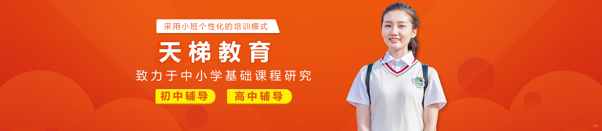 北京天梯教育