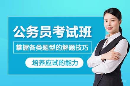 武汉公务员考试培训班