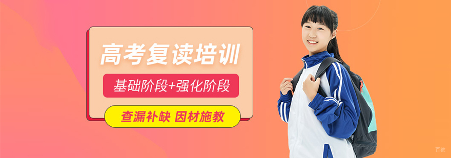 北京学而思高考复读