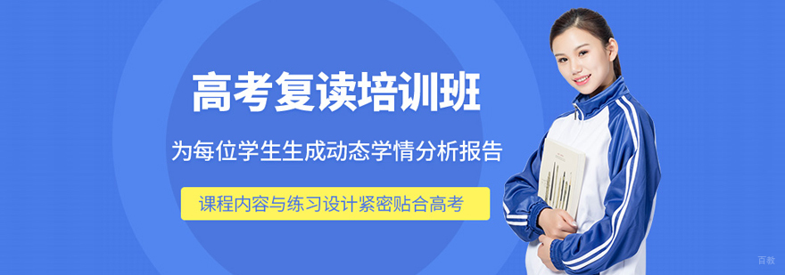 北京学而思高考复读