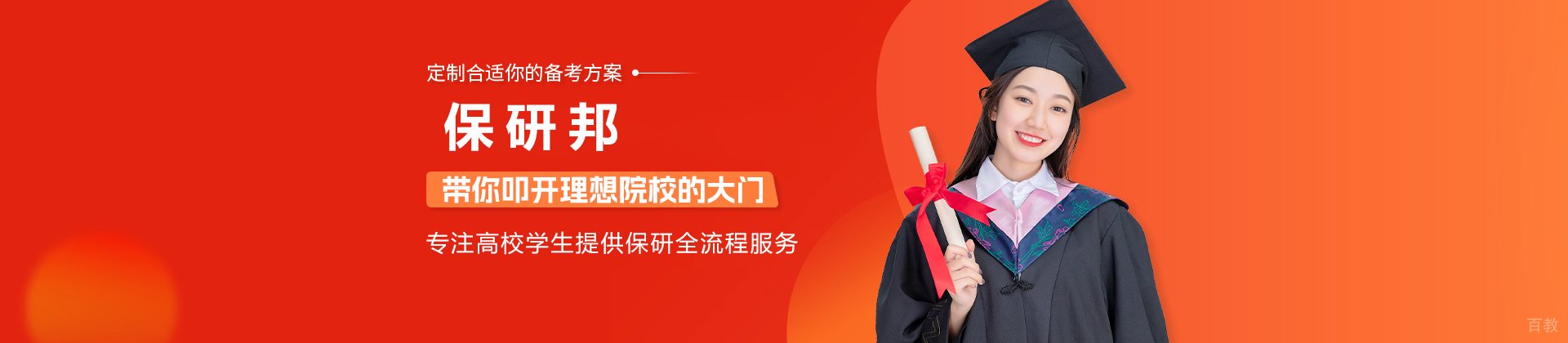 广州保研邦