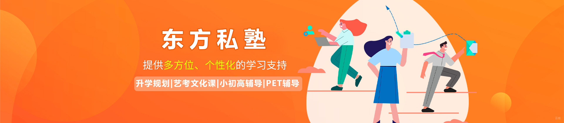 北京东方私塾