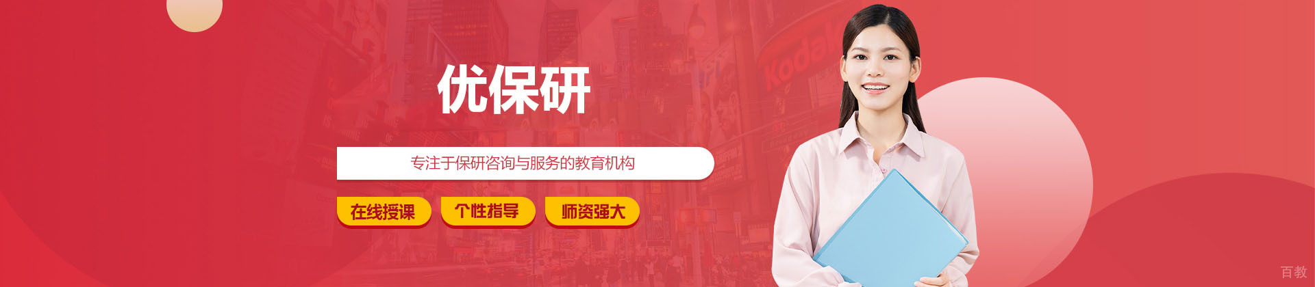 优保研教育