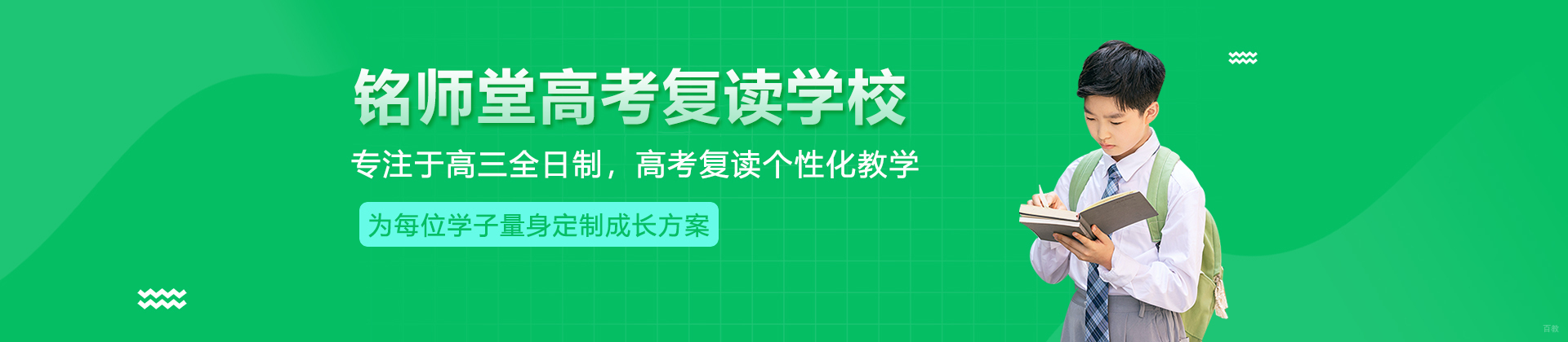 北京铭师堂高考复读学校