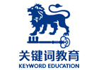 深圳关键词教育
