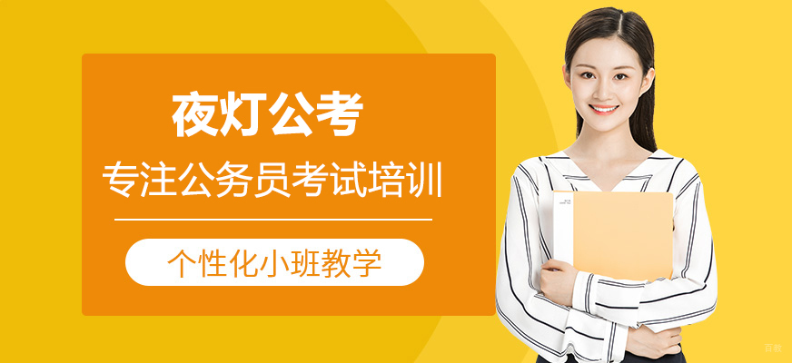 上海夜灯公考