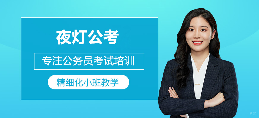 上海夜灯公考