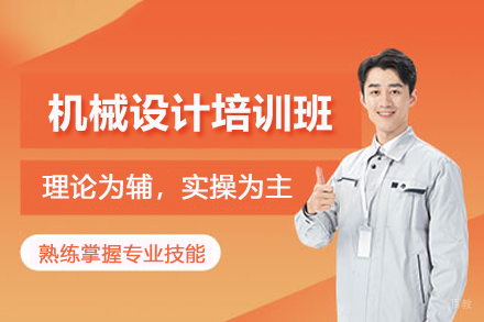 合肥机械设计培训班