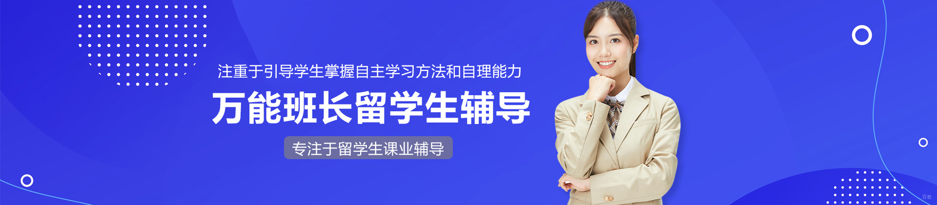 上海万能班长留学生辅导
